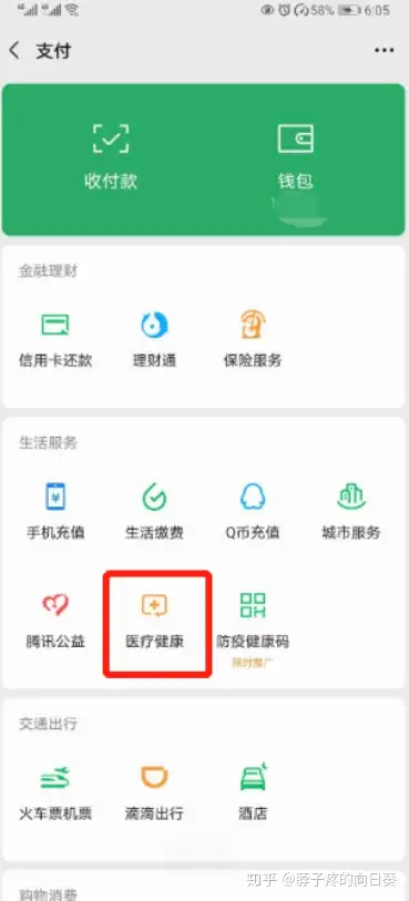 西双版纳医保卡余额怎么转到微信余额(医保卡余额怎么转给家人怎么操作)