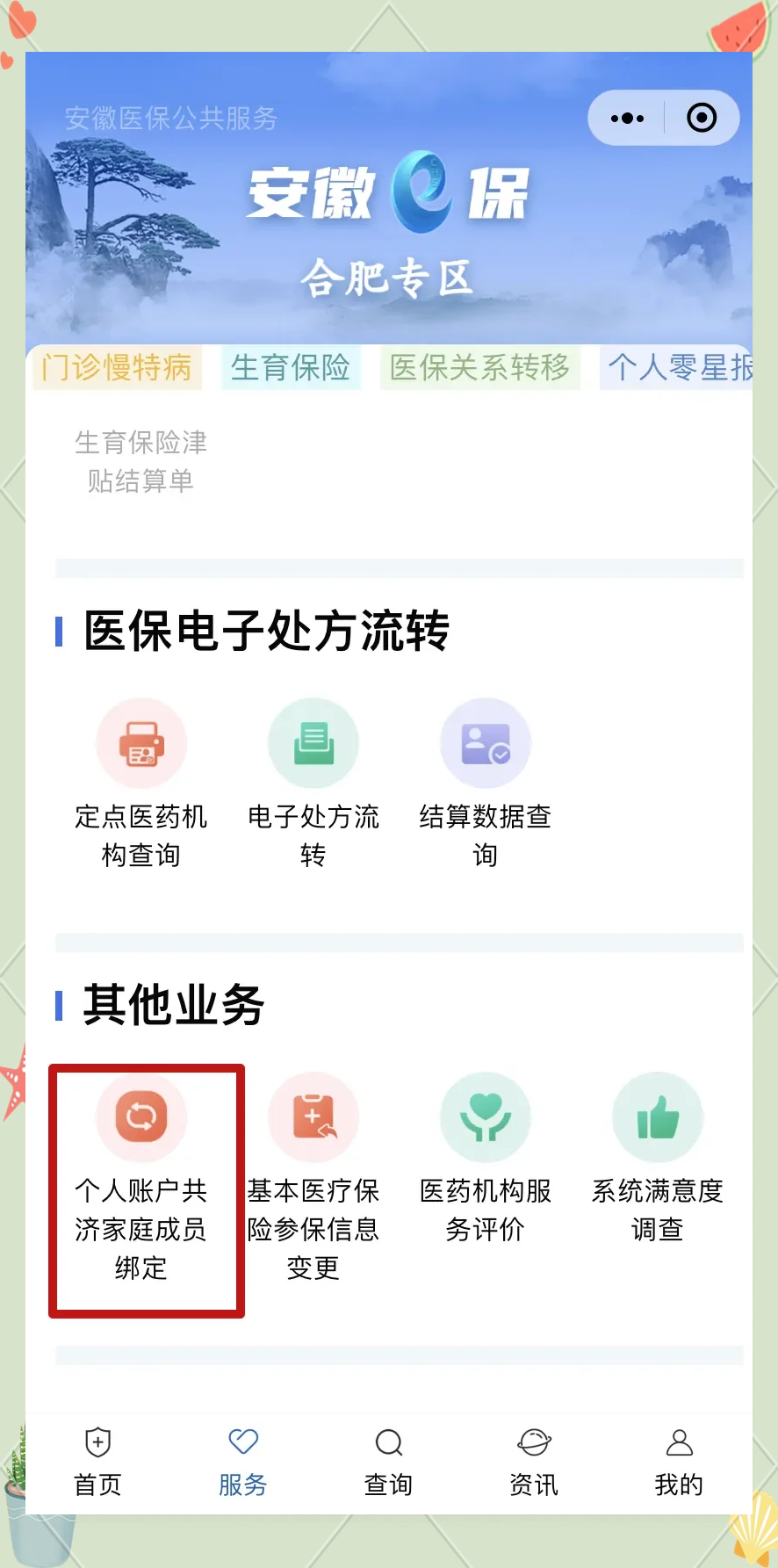 西双版纳医保卡怎么绑到微信上面(谁能提供医保卡怎么绑到微信上面去？)