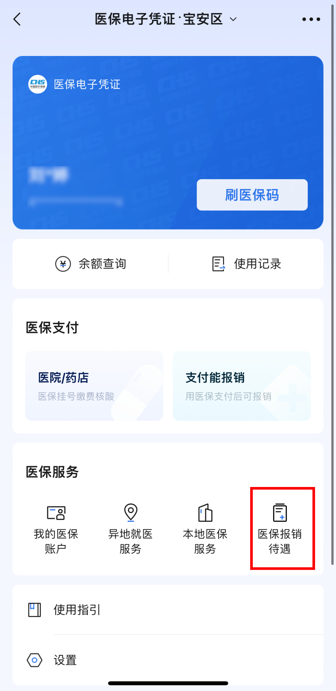 西双版纳医保卡怎么用微信提现(谁能提供怎么样用医保卡提现？)