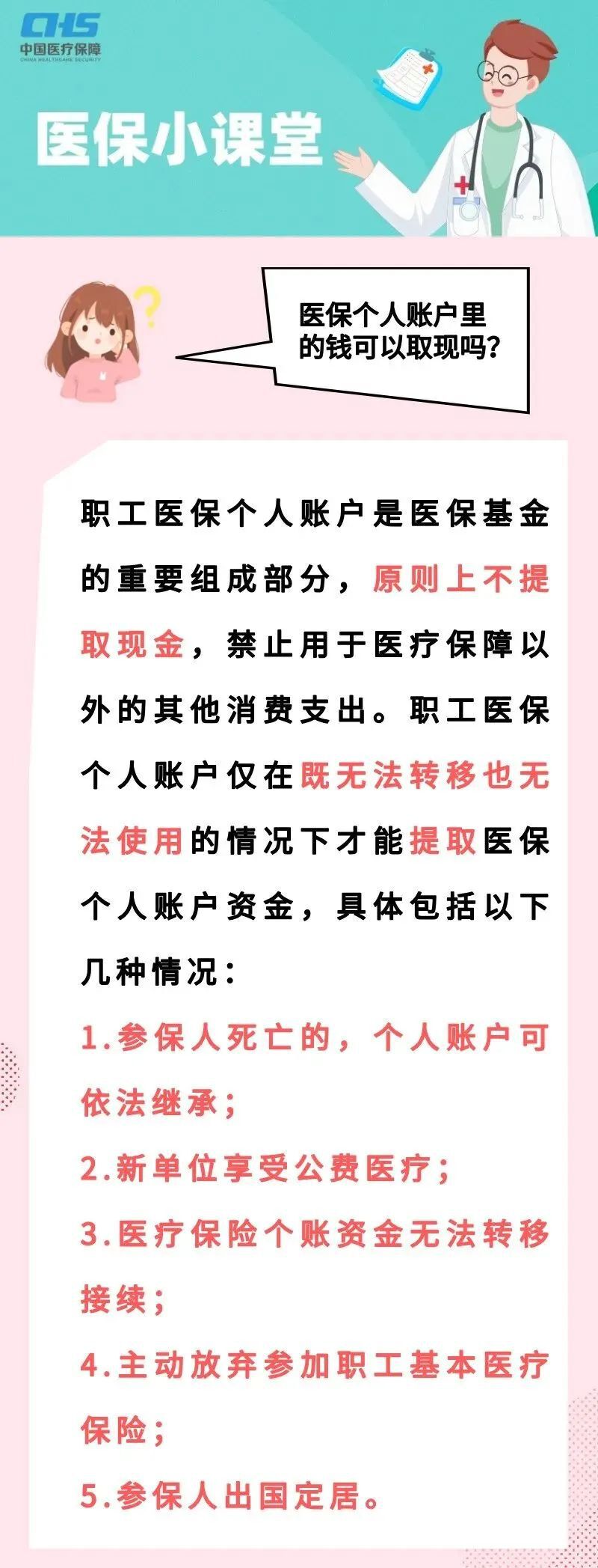 西双版纳独家分享医保卡取现金怎么提取的渠道(找谁办理西双版纳医保卡取现金怎么提取不了？)