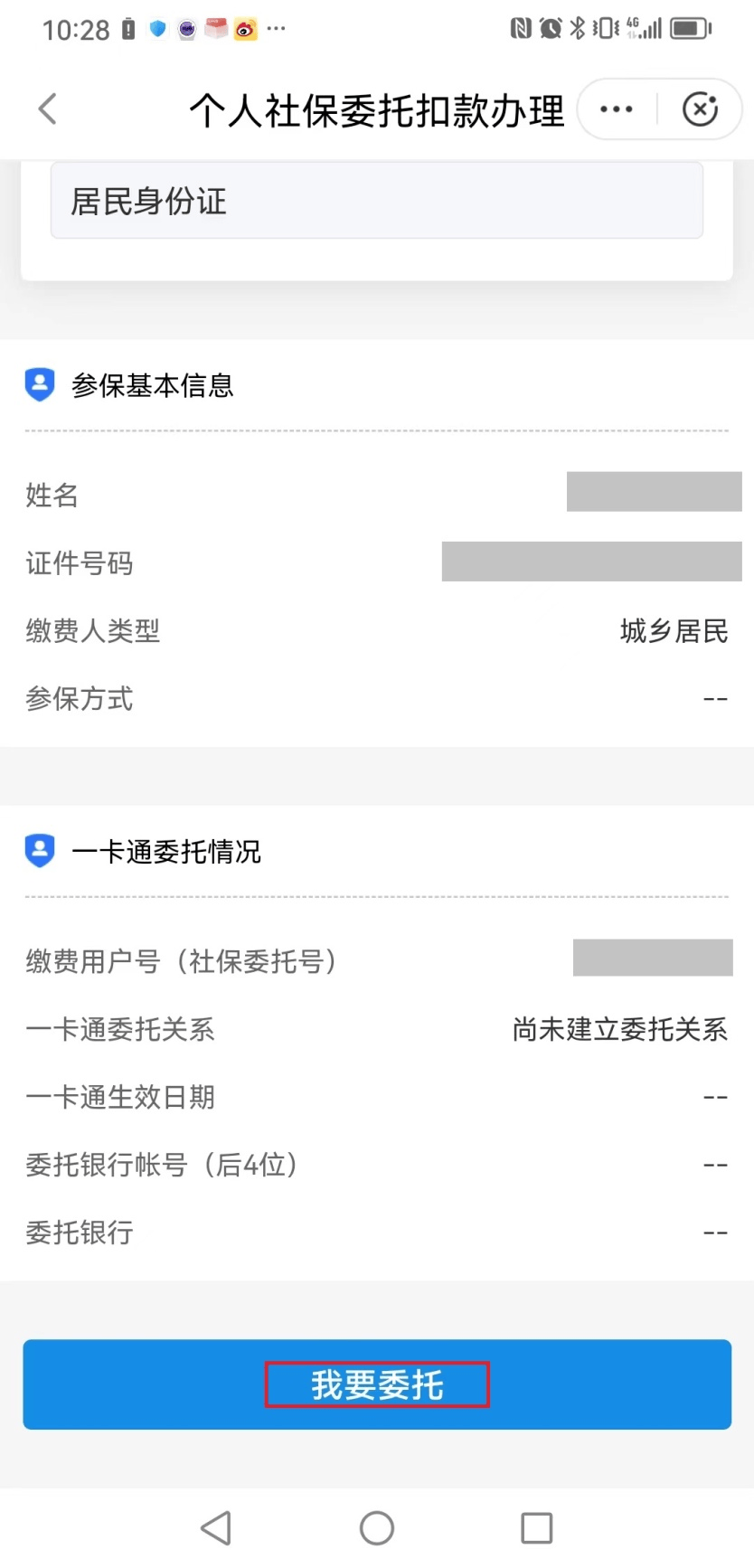 西双版纳独家分享医保卡怎么绑定微信提现的渠道(找谁办理西双版纳医保卡怎么绑到微信？)