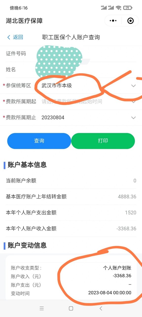 西双版纳独家分享医保卡在微信上怎么交钱的渠道(找谁办理西双版纳医保卡在微信上怎么交钱的？)