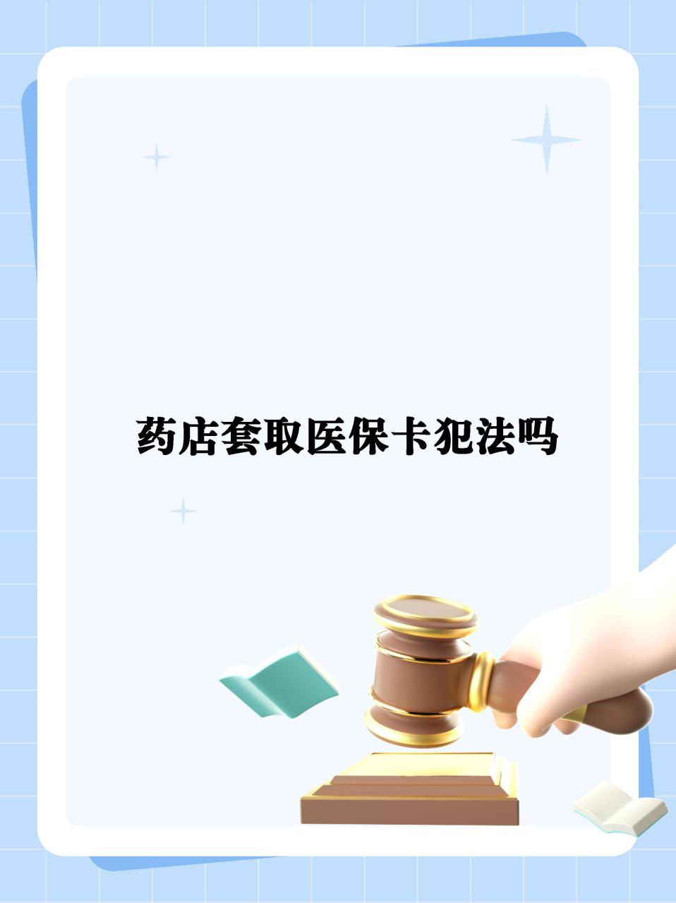 西双版纳最新医保卡套取现金违法吗方法分析(最方便真实的西双版纳医保卡套取现金违法吗知乎方法)