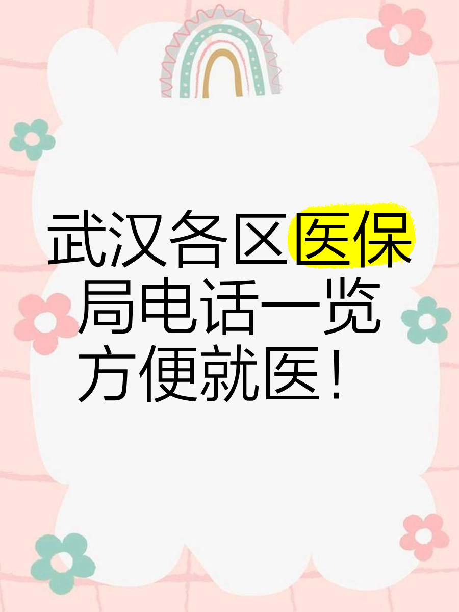 西双版纳最新找中介10分钟提取医保武汉方法分析(最方便真实的西双版纳武汉医保取出方法)