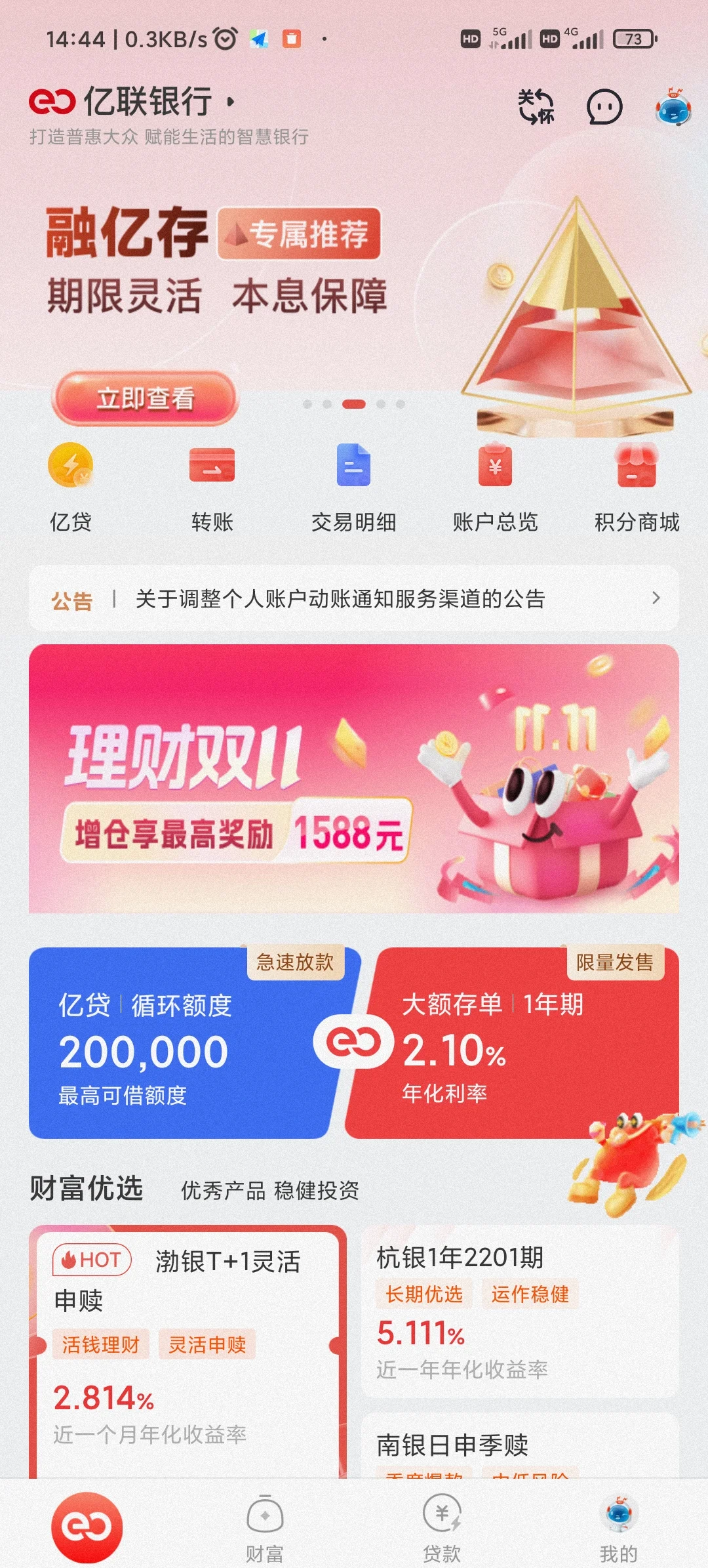 西双版纳最新亿联银行6%存款靠谱吗方法分析(最方便真实的西双版纳亿联银行的存款利息是多少方法)