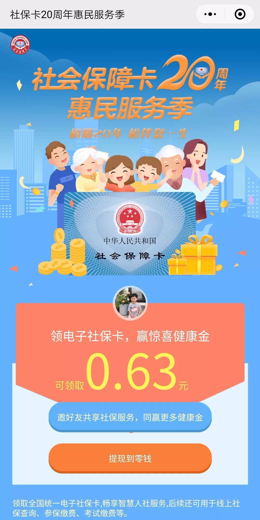 西双版纳最新24小时套社保卡微信烟台方法分析(最方便真实的西双版纳烟台哪有套医保卡的方法)