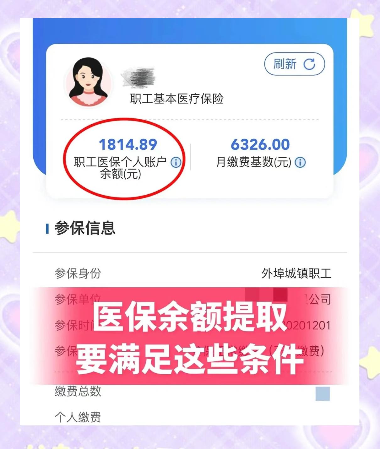 西双版纳最新深圳医保账户余额怎么提取方法分析(最方便真实的西双版纳深圳医保账户余额怎么提取出来方法)