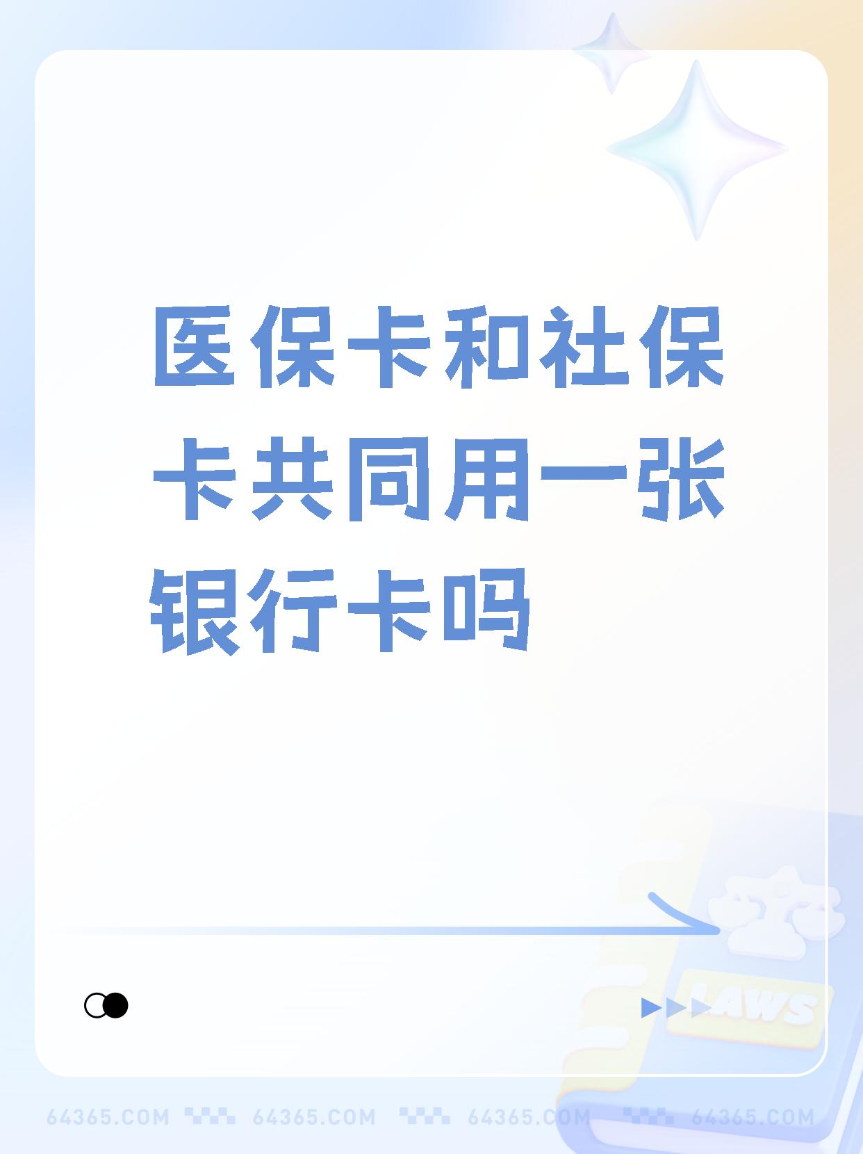 西双版纳最新医保卡的钱和银行卡的钱在一起吗方法分析(最方便真实的西双版纳医保卡里的钱和银行卡的钱方法)