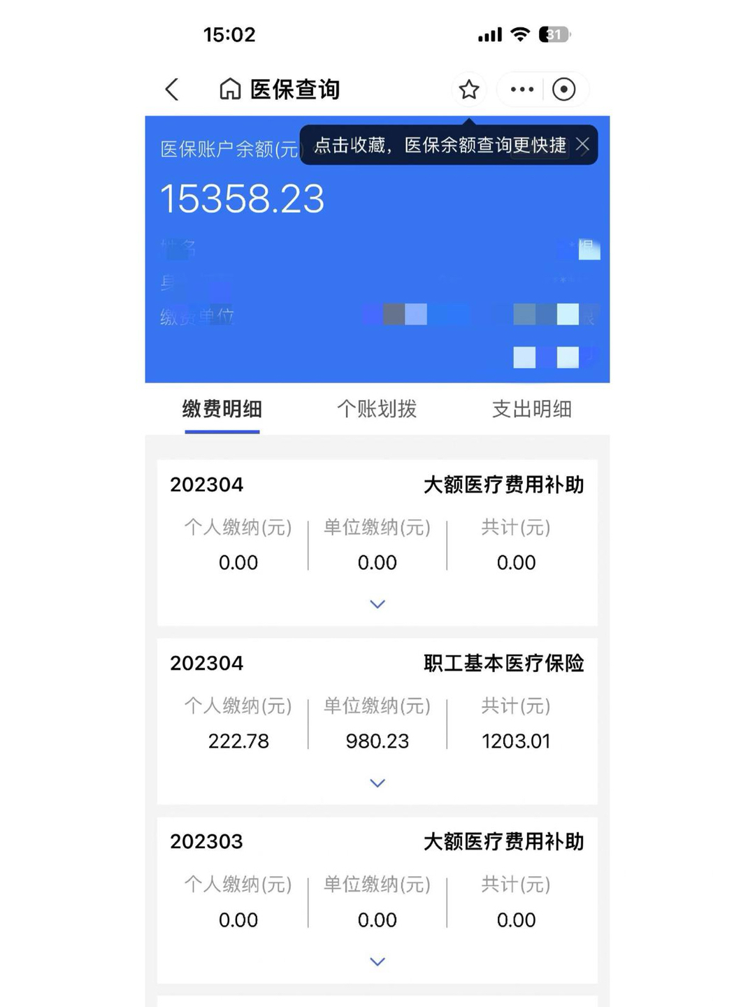 西双版纳最新医保卡里的钱转入银行卡方法分析(最方便真实的西双版纳医保账户钱转到储蓄账户方法)
