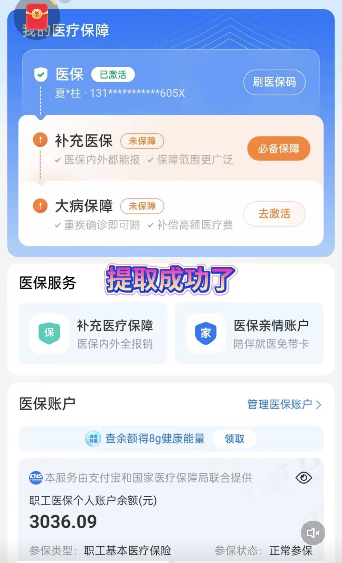 西双版纳最新医保卡套取现金操作反几个点方法分析(最方便真实的西双版纳医保卡套取现金对个人什么影响方法)