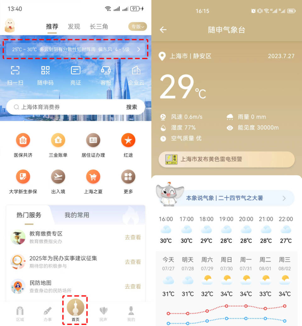 西双版纳最新上海24小时天气方法分析(最方便真实的西双版纳上海过往天气方法)