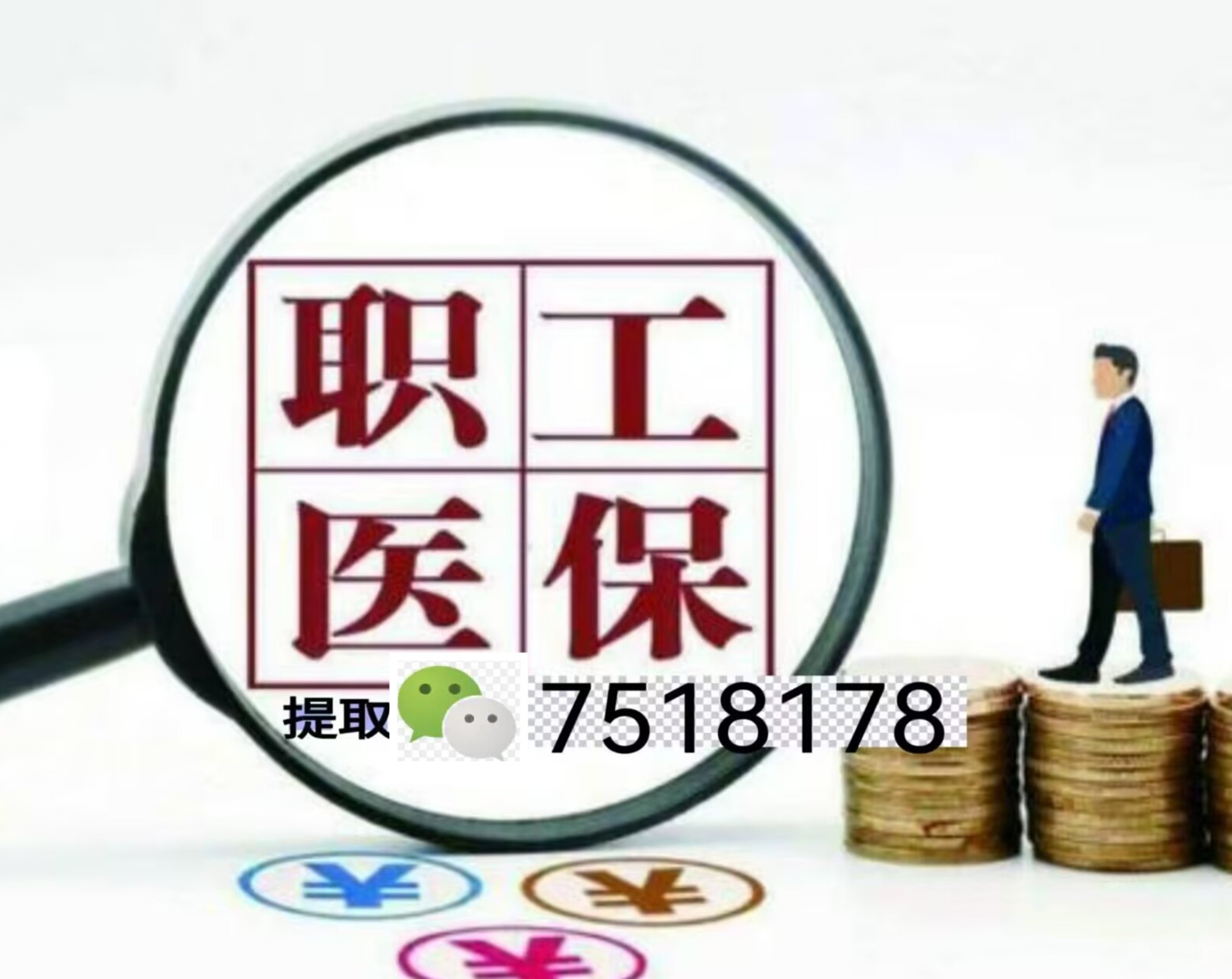 西双版纳最新上海急用钱套医保卡联系方式方法分析(最方便真实的西双版纳上海医保卡套取现金操作2020方法)