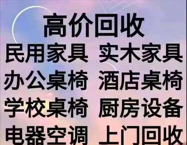 西双版纳最新免费上门旧家具回收方法分析(最方便真实的西双版纳上门回收家具网站方法)