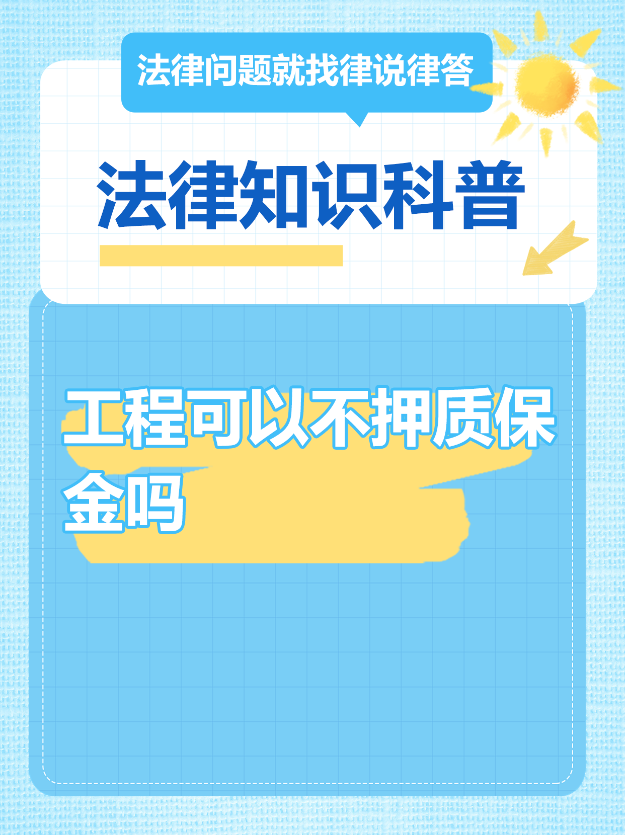 西双版纳最新工程质保金比例是3%还是5%方法分析(最方便真实的西双版纳工程质保金比例是3%还是5%方法)