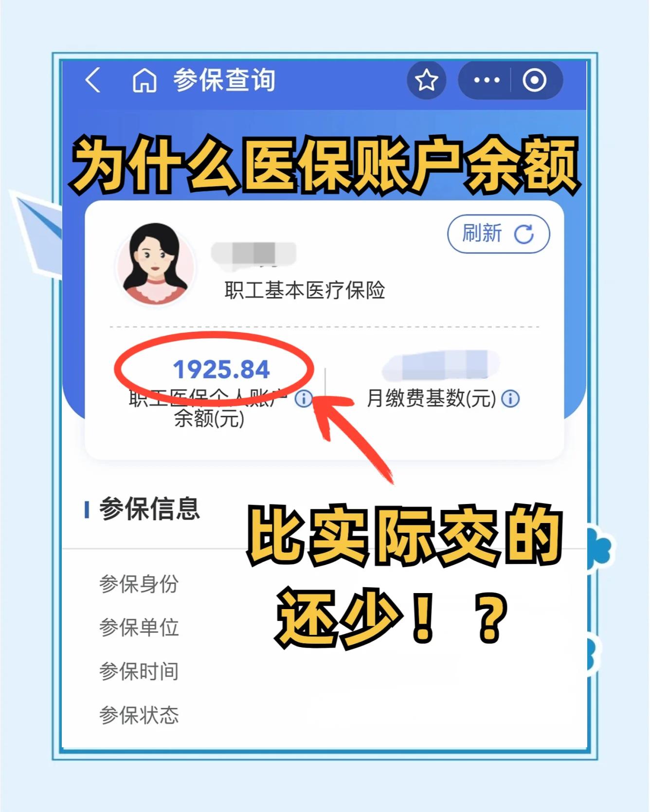西双版纳最新医保卡余额会过期么方法分析(最方便真实的西双版纳医保卡钱会过期方法)
