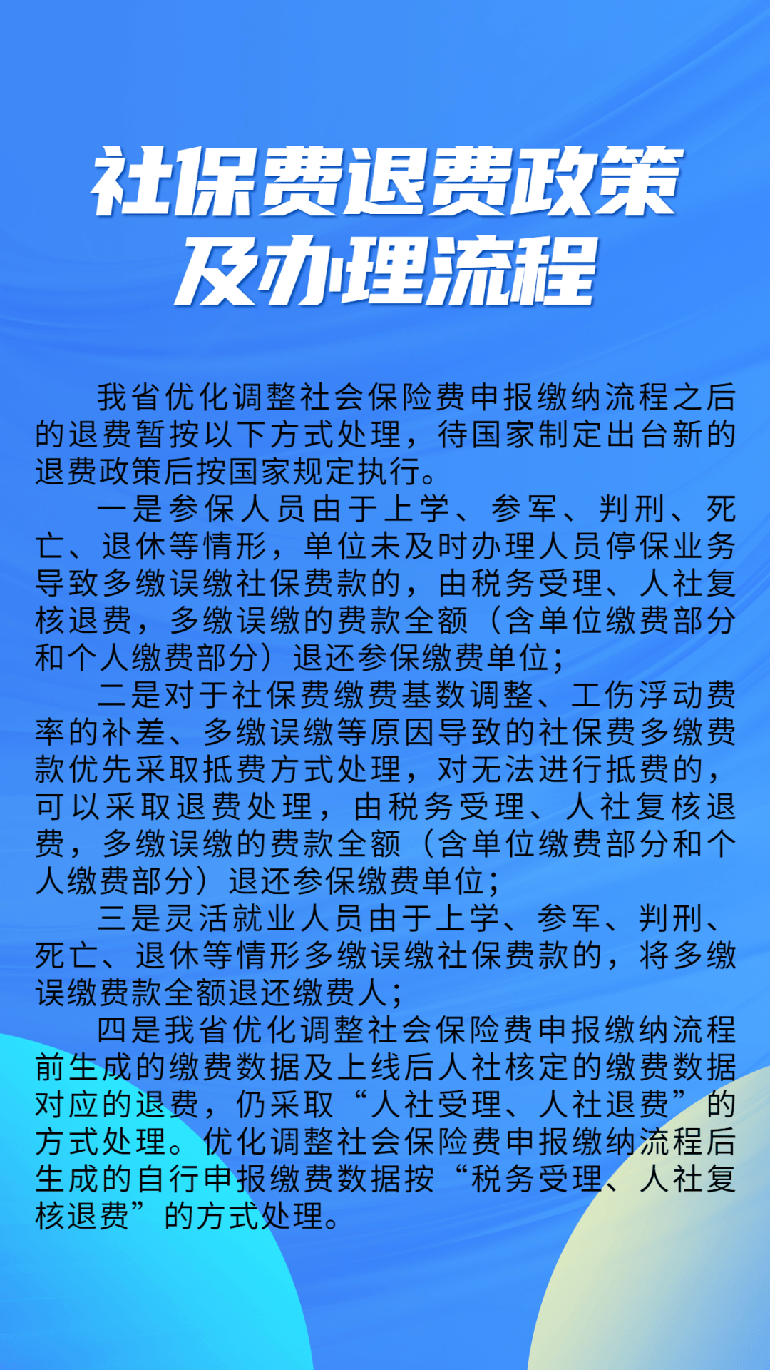 西双版纳最新社保不想交了可以退吗方法分析(最方便真实的西双版纳急用钱社保怎么搞出钱来方法)